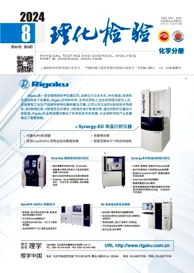 理化检验-化学分册封面